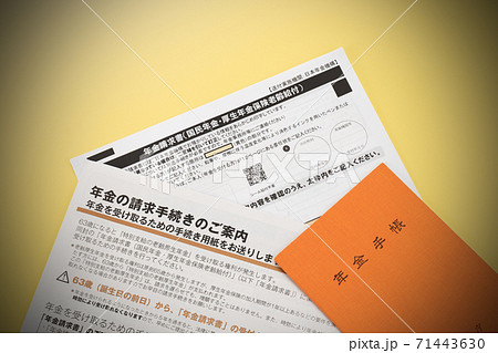 年金請求書と年金の請求手続き 71443630