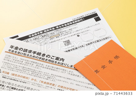 年金請求書と年金の請求手続き 年金請求書と年金の請求手続き 71443633
