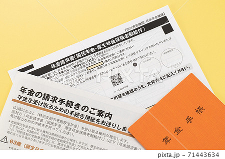 年金請求書と年金の請求手続き 71443634