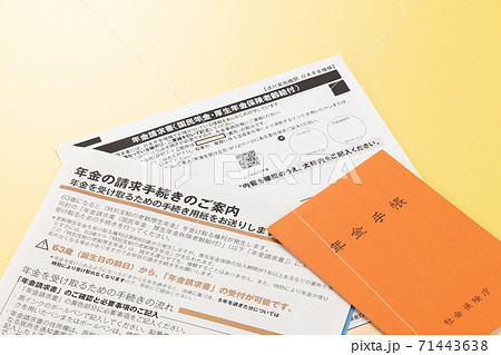 年金請求書と年金の請求手続き 71443638