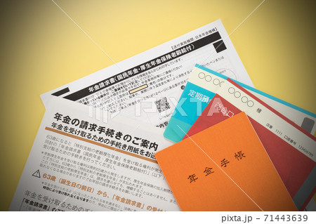 年金請求書と年金の請求手続き 71443639