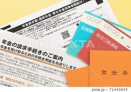年金請求書と年金の請求手続き 71443645