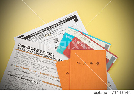 年金請求書と年金の請求手続き 71443646