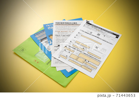 年金請求書と年金の請求手続き 71443653