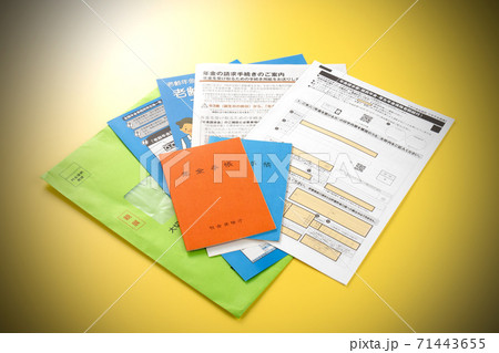 年金請求書と年金の請求手続き 71443655