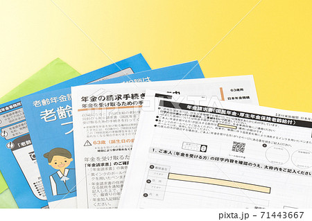 年金請求書と年金の請求手続き 年金請求書と年金の請求手続き 71443667