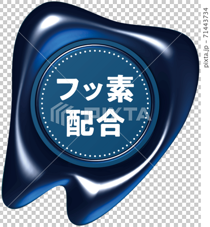 Fluorine-blended blue sealing wax-like mark in the shape of a tooth Vector illustration background transparent 71443734