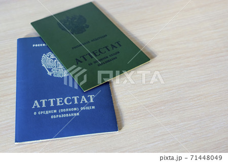 Certificates of basic and complete secondary education in Russia 71448049