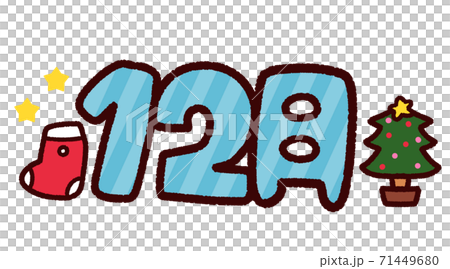 手繪日曆材料十二月 手繪日曆材料十二月 71449680