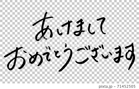 Happy new year handwritten brushstrokes Happy new year handwritten brushstrokes 71452505