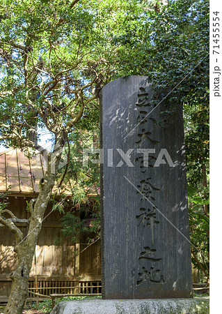 飯高寺 立正大学発祥の地 石碑 飯高寺 立正大学発祥の地 石碑 71455554