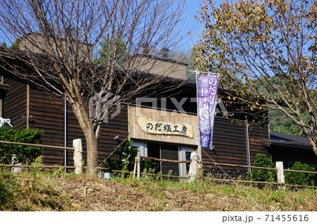 野田の塩工房 71455616