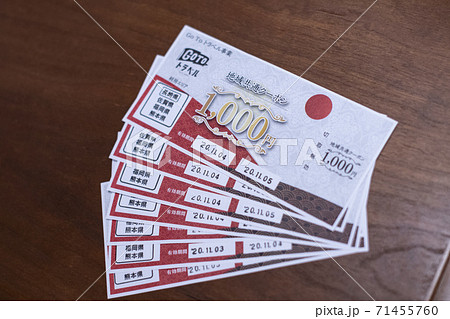 地域共通クーポン GoToトラベル 旅行 クーポン 施策 地域共通クーポン GoToトラベル 旅行 クーポン 施策 71455760