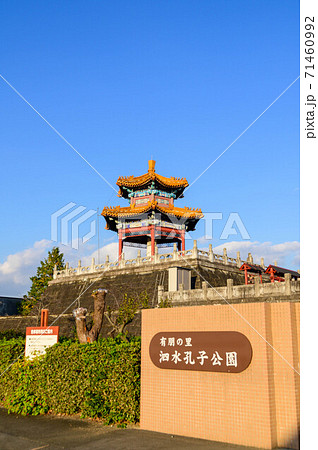 有明の里　泗水孔子公園2020年　美しい夕焼け風景　美しい空と孔子公園　日本　熊本県菊池市泗水 71460992