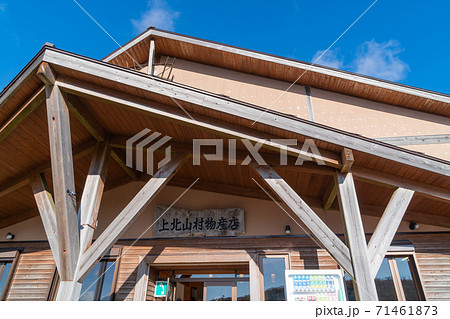 大台ヶ原駐車場の上北山村物産店(大台ヶ原山) 大台ヶ原駐車場の上北山村物産店(大台ヶ原山) 71461873