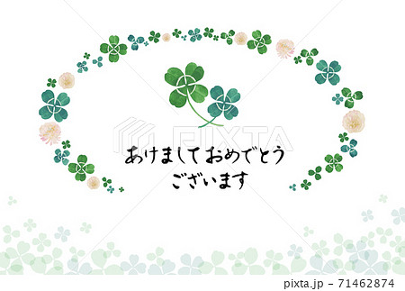 毎年使える年賀状 水彩画 四つ葉のクローバー 背景模様あり 賀詞 日本語 あり 添え書き なし のイラスト素材