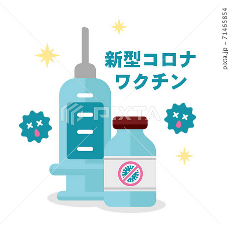新型コロナウイルス Covid 19 ワクチン 治療薬 ベクターイラストのイラスト素材
