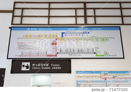 JR琴平駅の切符売場 JR琴平駅の切符売場 71477103