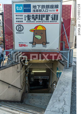 東京の都市風景 浅草駅周辺の風景 71480158