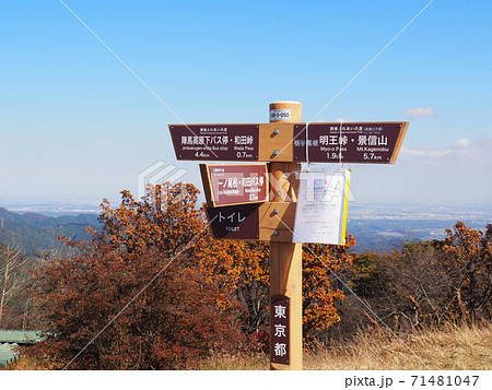 陣馬山 案内板 陣馬山 案内板 71481047