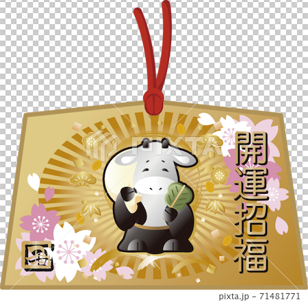 New Year's card material Ema Ox year Seven... - Stock Illustration ...