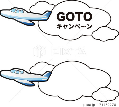 GOTOキャンペーン　飛行機　フレーム　吹き出し　コピースペース　イラスト素材セット 71482278