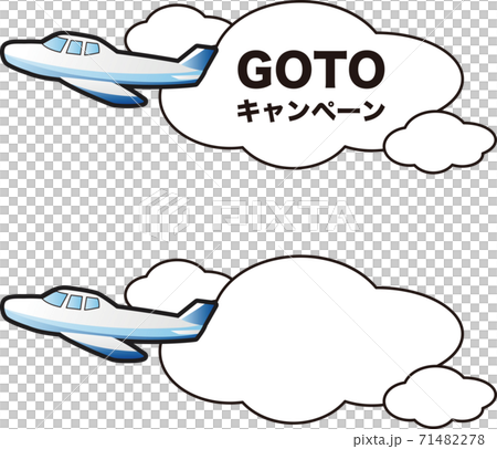 GOTOキャンペーン　飛行機　フレーム　吹き出し　コピースペース　イラスト素材セット 71482278