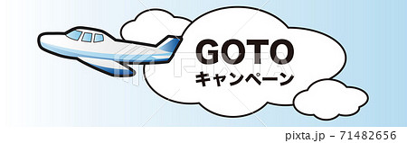 GOTOキャンペーン 飛行機 バナー イラスト素材 GOTOキャンペーン 飛行機 バナー イラスト素材 71482656