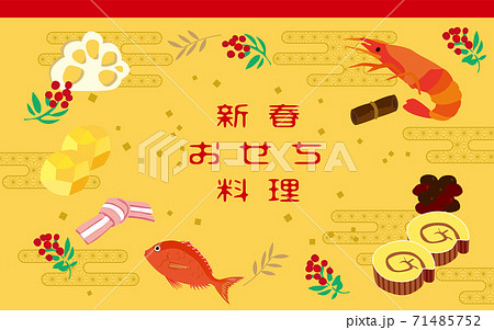 正月のお節料理のデザインのイラスト素材
