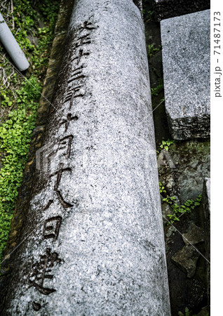山王神社二の鳥居の倒された柱 71487173