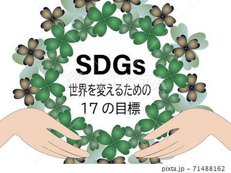 Sdgsをわかりやすくイメージし 人との結びつきを大切にしていることを意図したポスター風イラストのイラスト素材