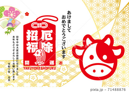 2021年賀状 71488876