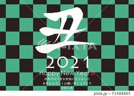 2021年丑年年賀状 2021年丑年年賀状 71488895