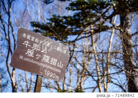 牛奥ノ雁ヶ腹摺山 71489842