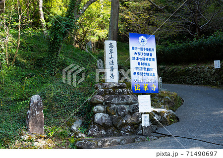 【静岡県】 法華寺 【静岡県】 法華寺 71490697