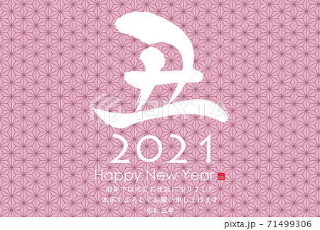 2021年丑年年賀状 71499306
