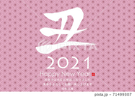 2021年丑年年賀状 71499307