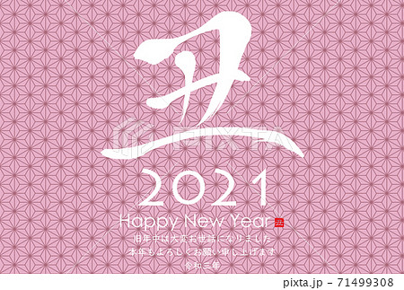 2021年丑年年賀状 71499308