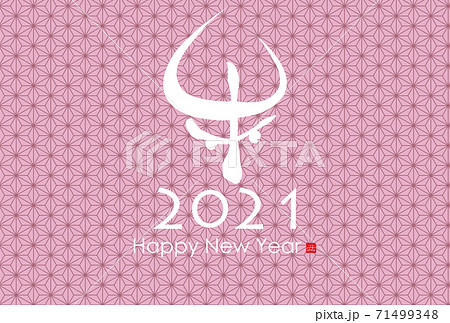 2021年丑年年賀状 71499348