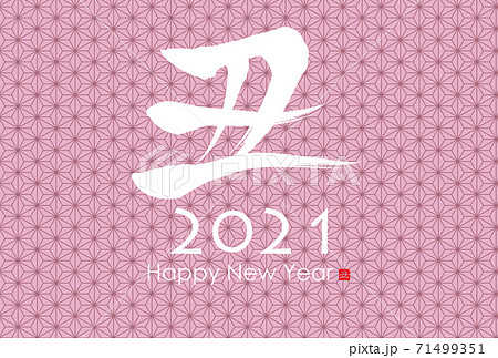 2021年丑年年賀状 71499351