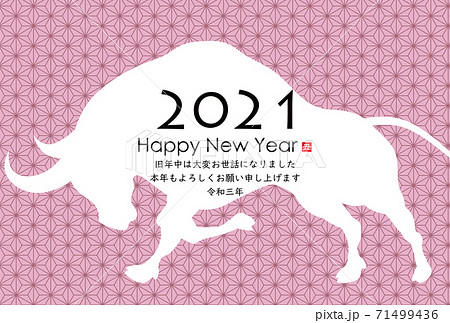 2021年丑年年賀状 71499436