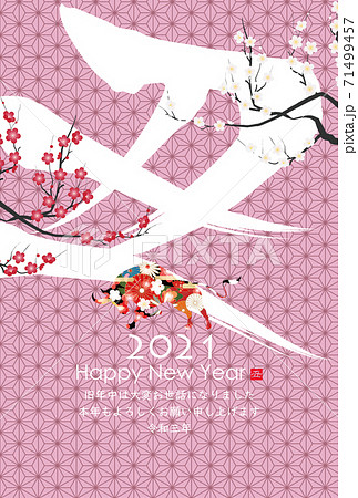2021年丑年年賀状 71499457