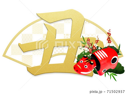 丑年の年賀素材  - 複数のバリエーションがあります 71502937