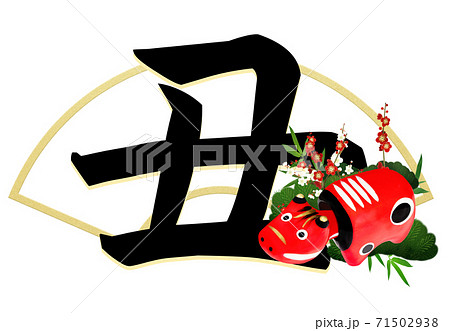 丑年の年賀素材  - 複数のバリエーションがあります 71502938