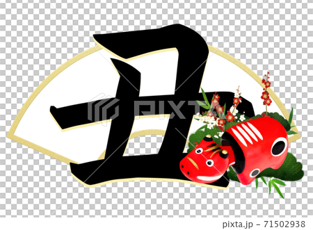 丑年の年賀素材  - 複数のバリエーションがあります 71502938