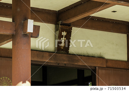 中宮寺　本堂　奈良県生駒郡斑鳩町 71503534