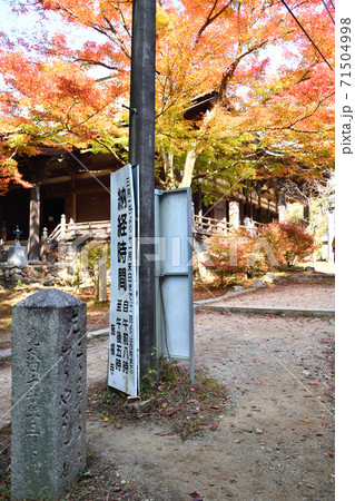 紅葉の施福寺本堂と道標石 71504998