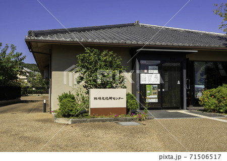 斑鳩文化財センター　奈良県生駒郡斑鳩町 71506517