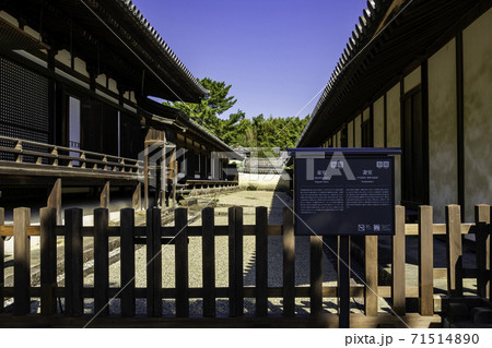 法隆寺 東室と妻室 奈良県生駒郡斑鳩町 法隆寺 東室と妻室 奈良県生駒郡斑鳩町 71514890