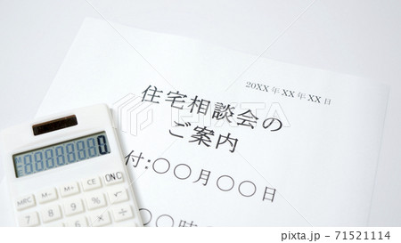 住宅相談会の案内　住宅相談 71521114
